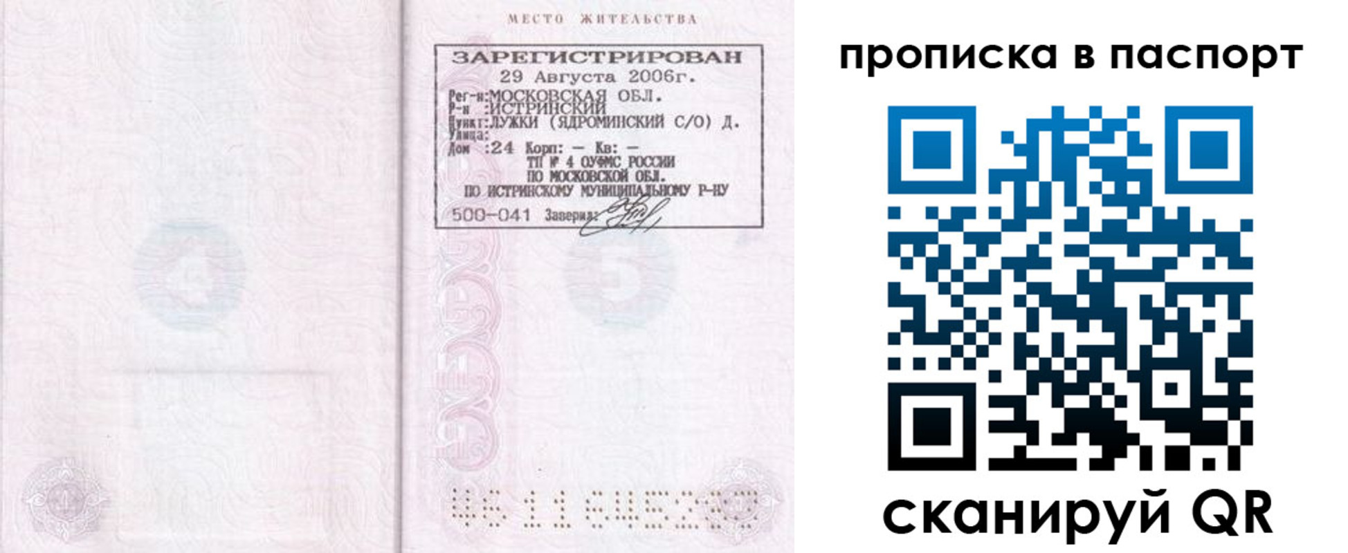 временная регистрация адрес в Скопине